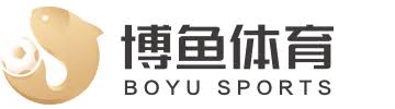 boyu博鱼中国官方网站